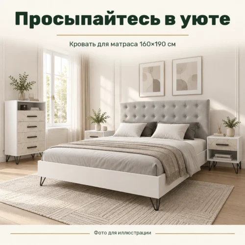 Просыпайтесь в уюте — Кровать для матраса 160×190 см