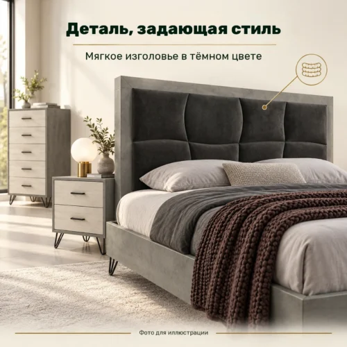 Деталь, задающая стиль — Мягкое изголовье в тёмном цвете