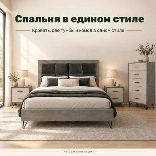 Спальня в едином стиле — Кровать, две тумбы и комод в одном стиле