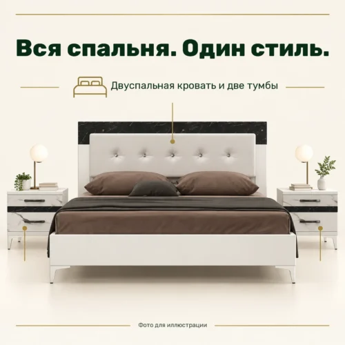 Вся спальня. Один стиль. — Двуспальная кровать и две тумбы