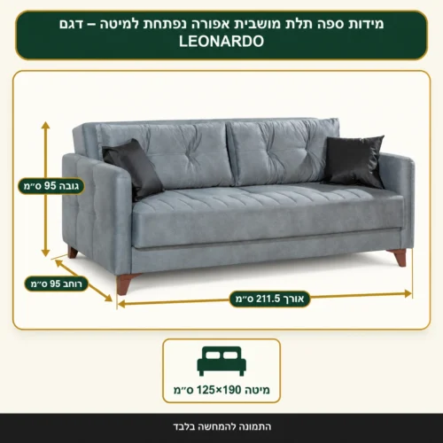 ספה תלת מושבית אפורה נפתחת למיטה – דגם LEONARDO – אורך 211.5 ס״מ, רוחב 95 ס״מ, גובה 95 ס״מ, מיטה 125×190 ס״מ
