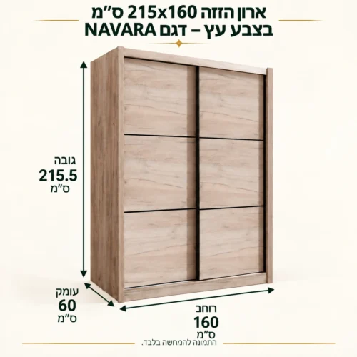 ארון הזזה 215x160 ס