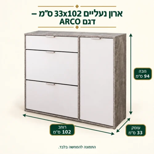 ארון נעליים 33x102ס