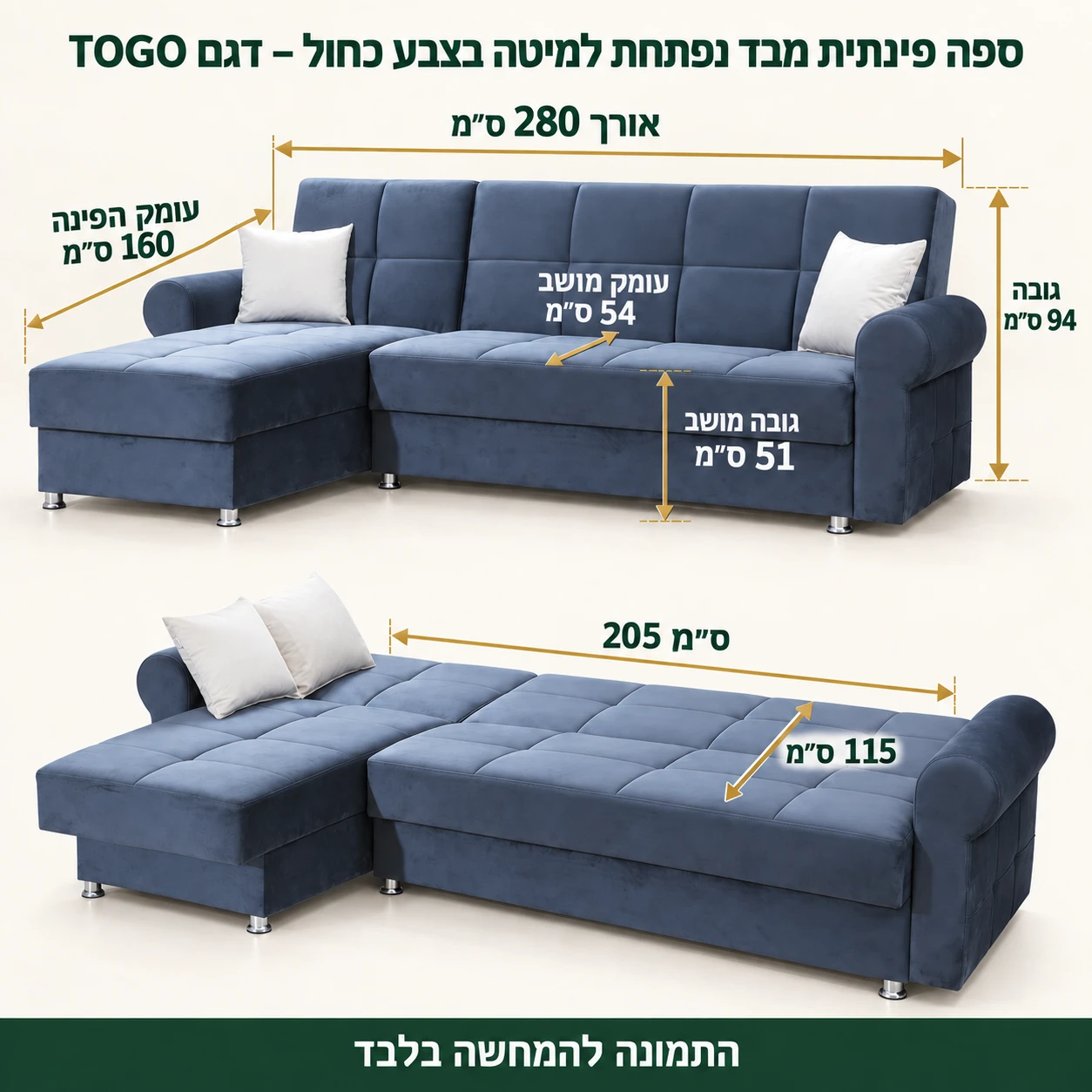 ספה פינתית דגם TOGO בכחול – אורך 280, עומק פינה 160, גובה 94, מושב 54×51, מיטה 205×115 ס״מ