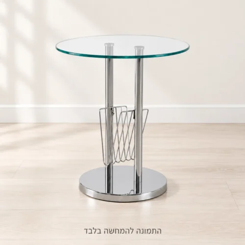 שולחן צד עגול מזכוכית עם מתקן למגזינים