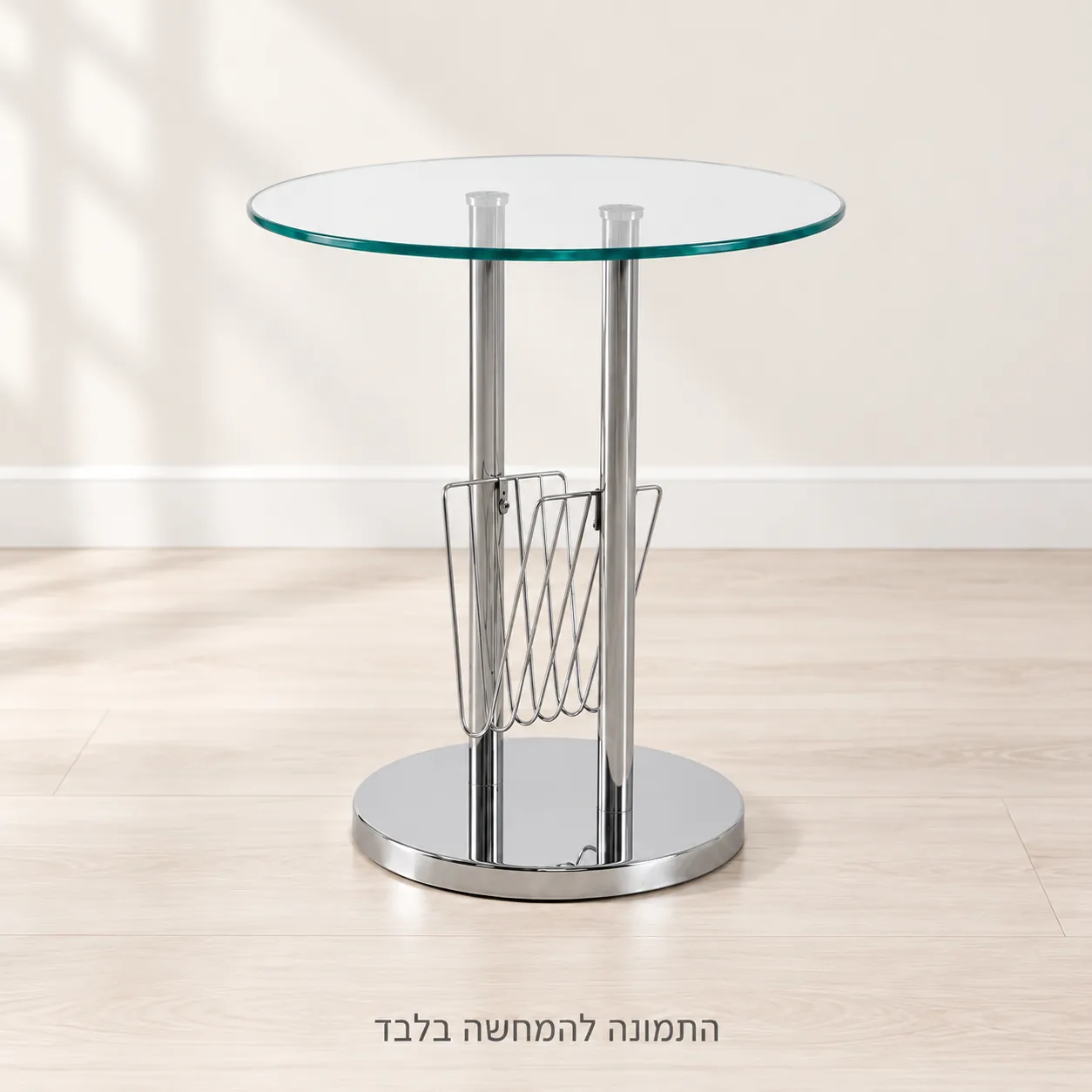 שולחן צד עגול מזכוכית עם מתקן למגזינים