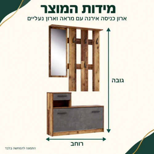אינפוגרפיקה מידות ארון כניסה אירנה עם מראה וארון נעליים: סימון רוחב וגובה