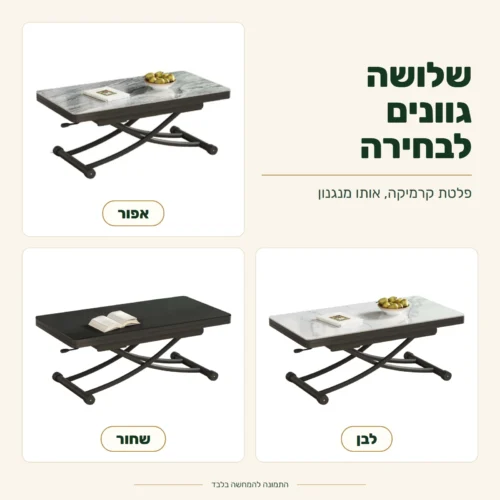 שולחן טרנספורמר קטן N-8 עם פלטת קרמיקה – שלושה גוונים: אפור, לבן, שחור