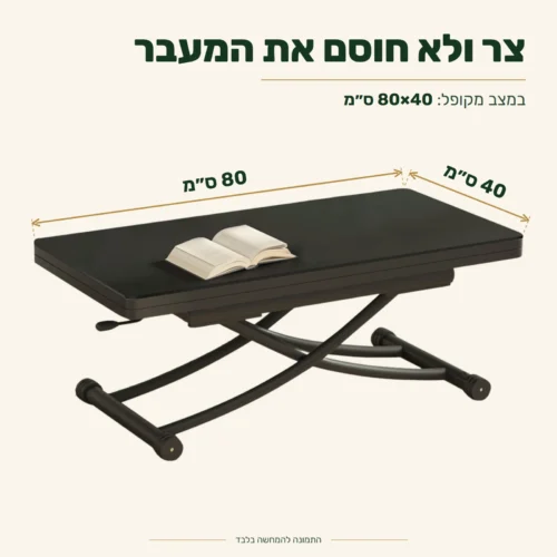 שולחן טרנספורמר קטן N-8 במצב מקופל – מידות 80×40 ס״מ
