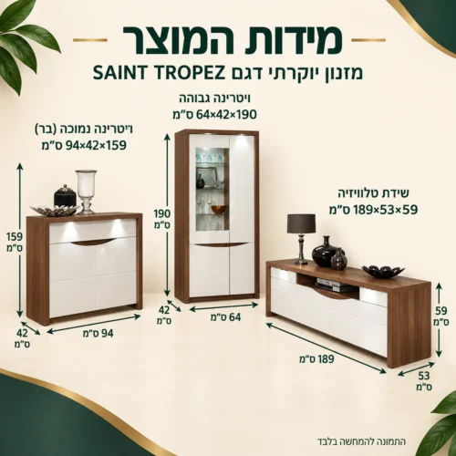 אינפוגרפיקה מידות מזנון יוקרתי דגם SAINT TROPEZ: ויטרינה 64×42×190, שידת טלוויזיה 189×53×59, ויטרינה נמוכה 94×42×159 ס״מ